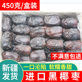 迪拜椰枣盒装 原味无添加蜜饯进口大黑椰枣干果干450g特产新疆发货