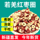 若羌红枣干片泡茶500g小灰枣圈无核干脆切片新疆特产干果泡水零食
