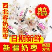 西北客新疆网红奶枣巴旦木无核夹心杏仁奶酪枣独立小包装 零食特产