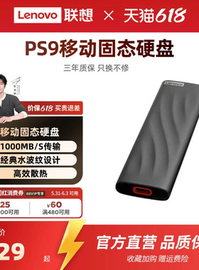 联想PS9移动固态硬盘1t大容量外接SSD手机电脑两用高速移动硬盘