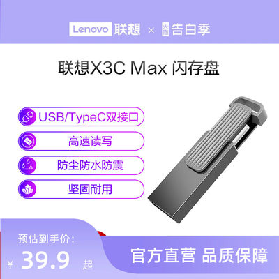 双接口闪存盘联想usb3.0