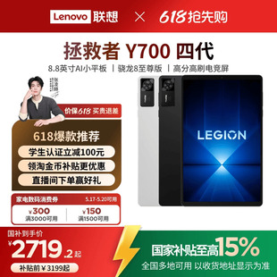 游戏平板 8.8英寸游戏平板骁龙8至尊 联想平板拯救者Y700AI元 四代 联想y700学生平板电脑游戏AI平板 启版
