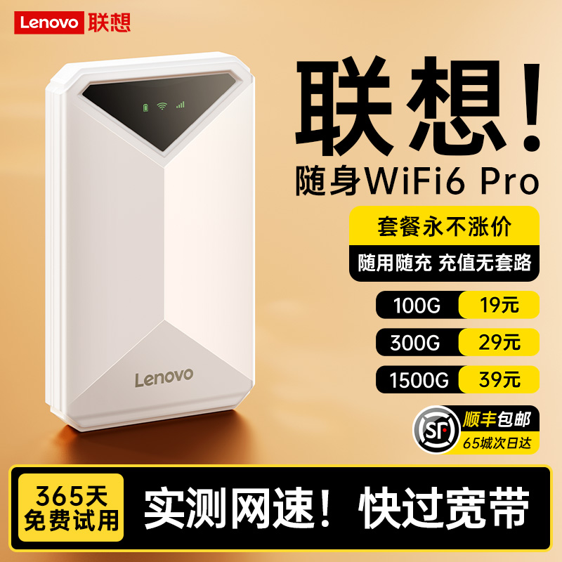 联想随身wifi2025新款移动无线网络全国通用便携式wifi-6路由器热点车载家用户外宽带网卡免插卡4g无限速流量