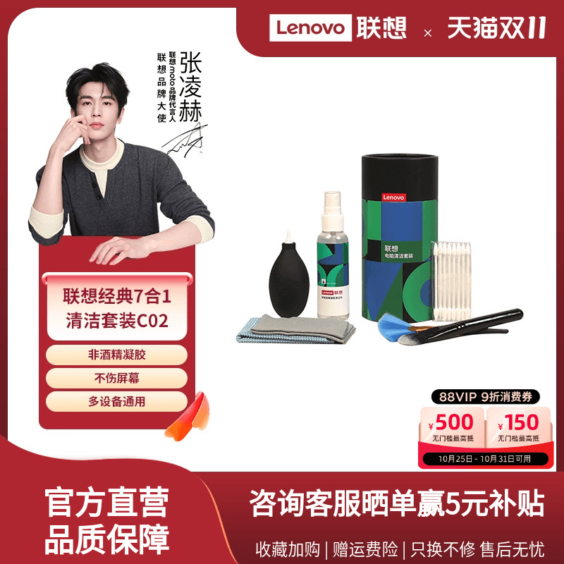 联想笔记本电脑清洁套装键盘清理手机屏幕清洁剂清灰显示器工具