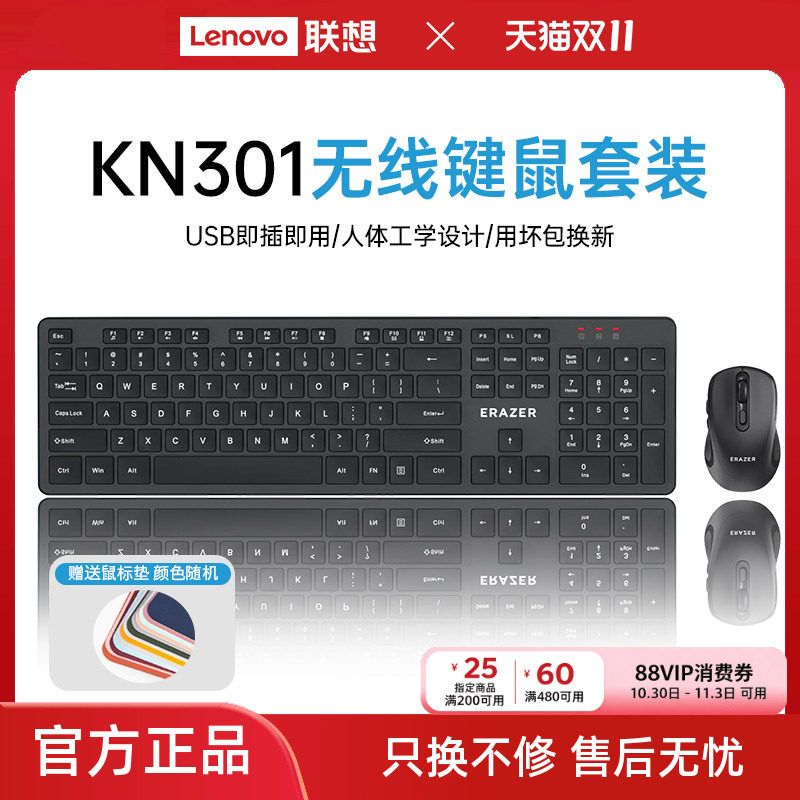 联想投资品牌异能者无线键鼠套装台式电脑通用全尺寸键盘鼠标*