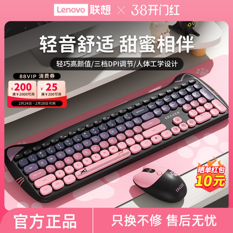 联想生态品牌异能者键鼠套装无线鼠标键盘高颜值家用办公即通用女
