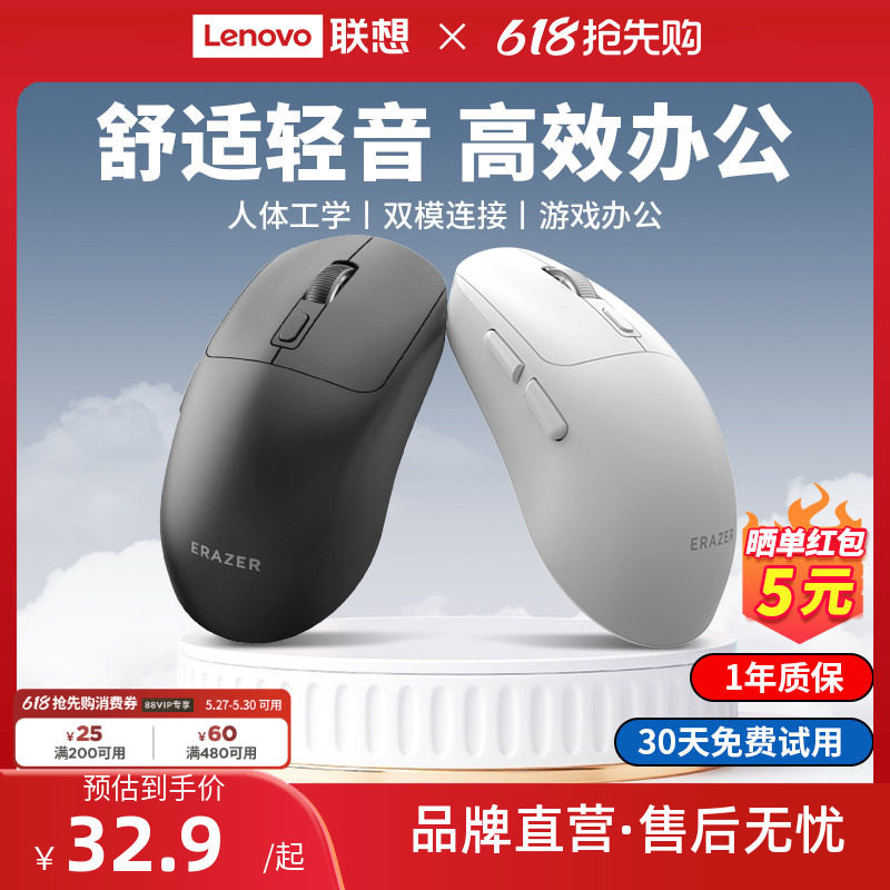 【爆款】联想生态异能者无线蓝牙鼠标轻音办公滑鼠双模电脑鼠标新