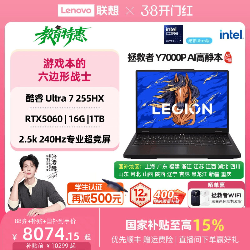 【12期免息+补贴+88券】联想拯救者Y7000P 酷睿Ultra7 255HX RTX5060 AI高静游戏本电竞笔记本电脑大学生电脑