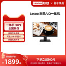 来酷Lecoo 超薄一体台式 AIO一体机电脑23.8英寸 电脑家用办公一体机电脑 机支持壁挂自带操作系统 27英寸台式