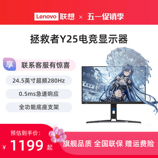 电竞电脑显示器Y25游戏显示屏ips屏Y27h 联想拯救者24.5英寸240Hz