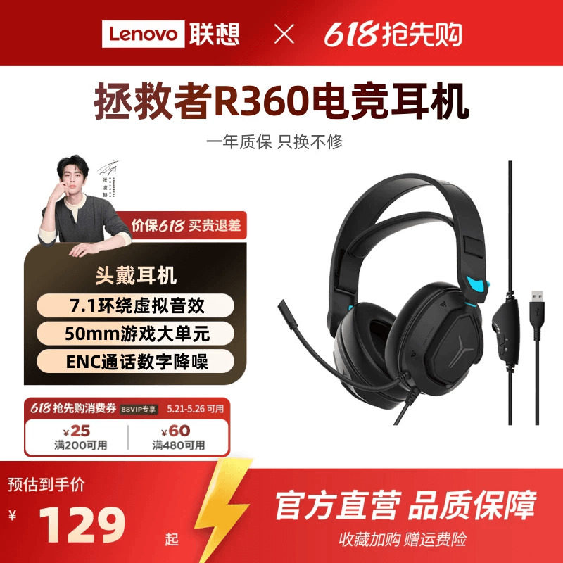 联想拯救者R360电竞耳机头戴式耳麦台式电脑游戏吃鸡专用听声辨位