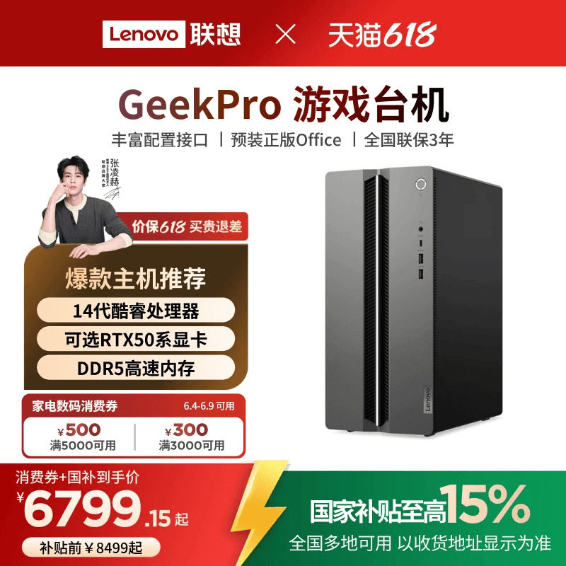 【国家补贴15%】联想电脑台式电脑GeekPro高性能主机14代英特尔酷睿可选 家用台式机游戏设计师台式机电脑