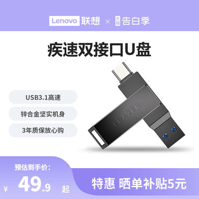 联想异能者U盘usb3.0高速