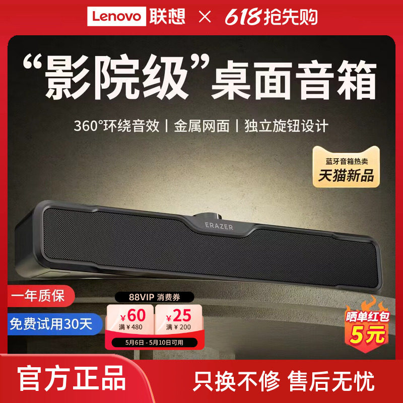 联想生态品牌异能者电脑音箱家用大音量音响多媒体桌面低音炮新款