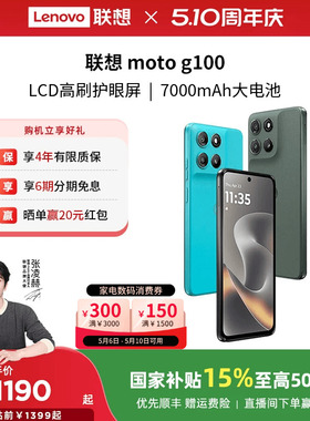 【国家补贴15% 】联想moto g100 LCD高刷护眼 7000mAh超强续航 联想moto手机摩托罗拉手机