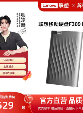 联想移动硬盘1t高速传输F309 Pro外接大容量非固态机械硬盘2t正品