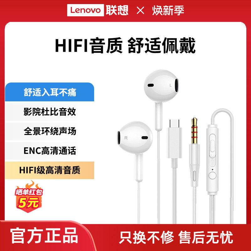 联想生态品牌异能者有线耳机半入耳式音乐高音质手机电脑通用*