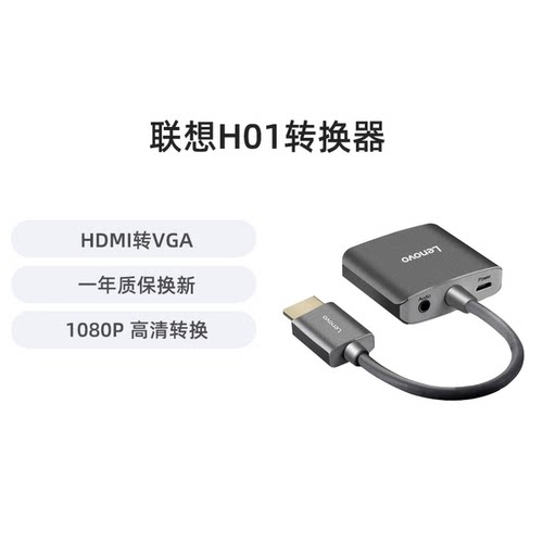 联想H01视频连接器投影仪