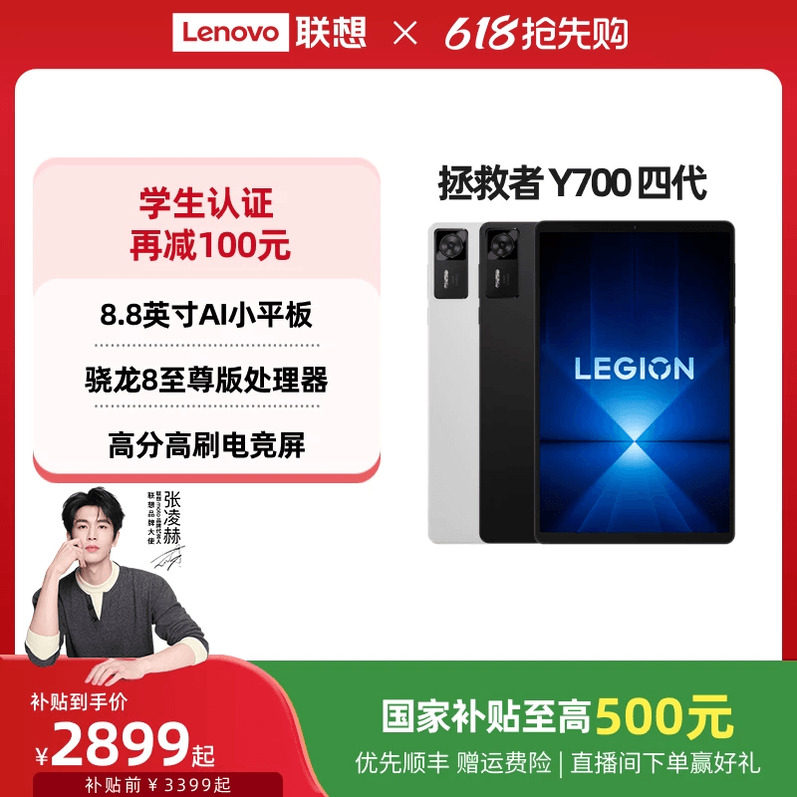 【游戏平板】联想平板拯救者Y700AI元启版四代 8.8英寸游戏平板骁龙8至尊 联想y700学生平板电脑游戏AI平板