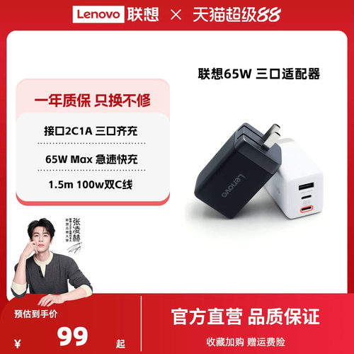 联想电源适配器65W三口合一