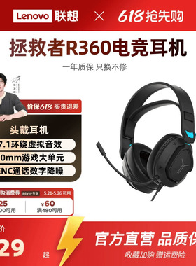 联想拯救者R360电竞耳机头戴式耳麦台式电脑游戏吃鸡专用听声辨位