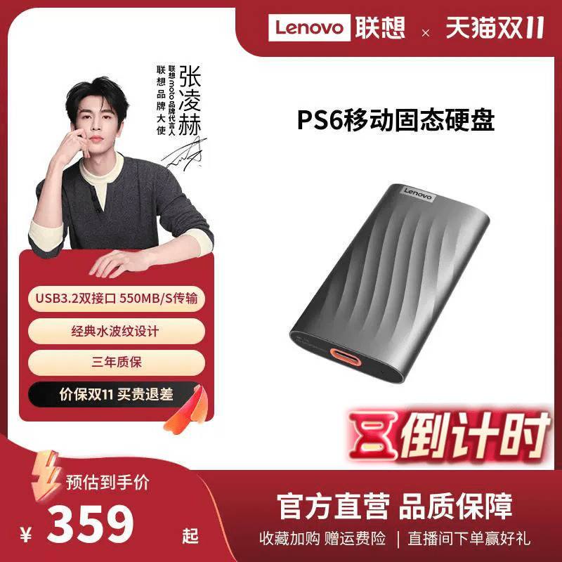 人气爆款联想移动固态硬盘PS6