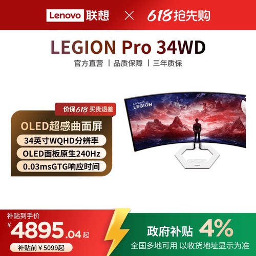 联想大屏游戏电竞显示器