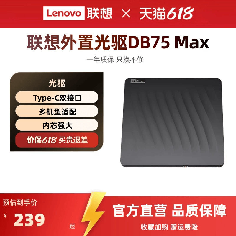 联想DB75Max移动光驱便携式外置DVD刻录光驱笔记本台式机电脑通用