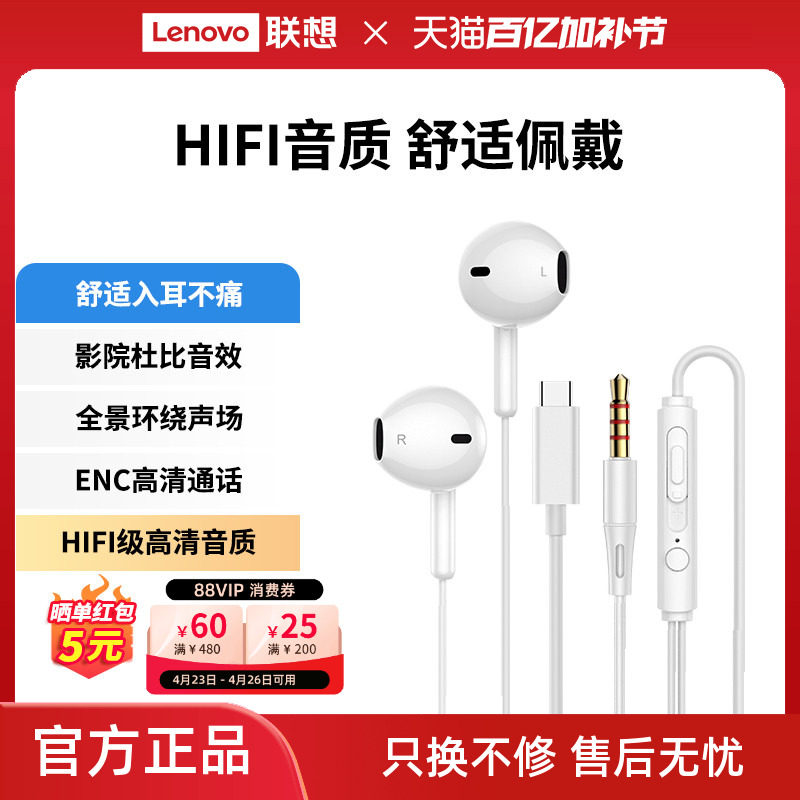 联想生态品牌异能者有线耳机半入耳式音乐高音质手机电脑通用*
