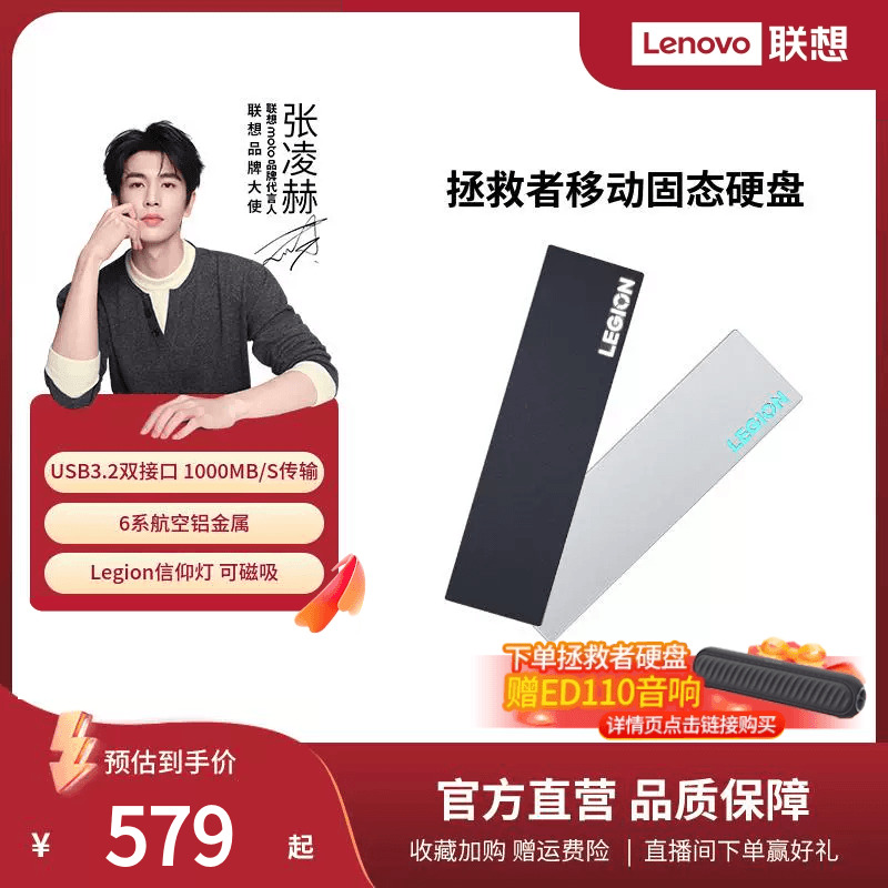 联想拯救者移动固态硬盘