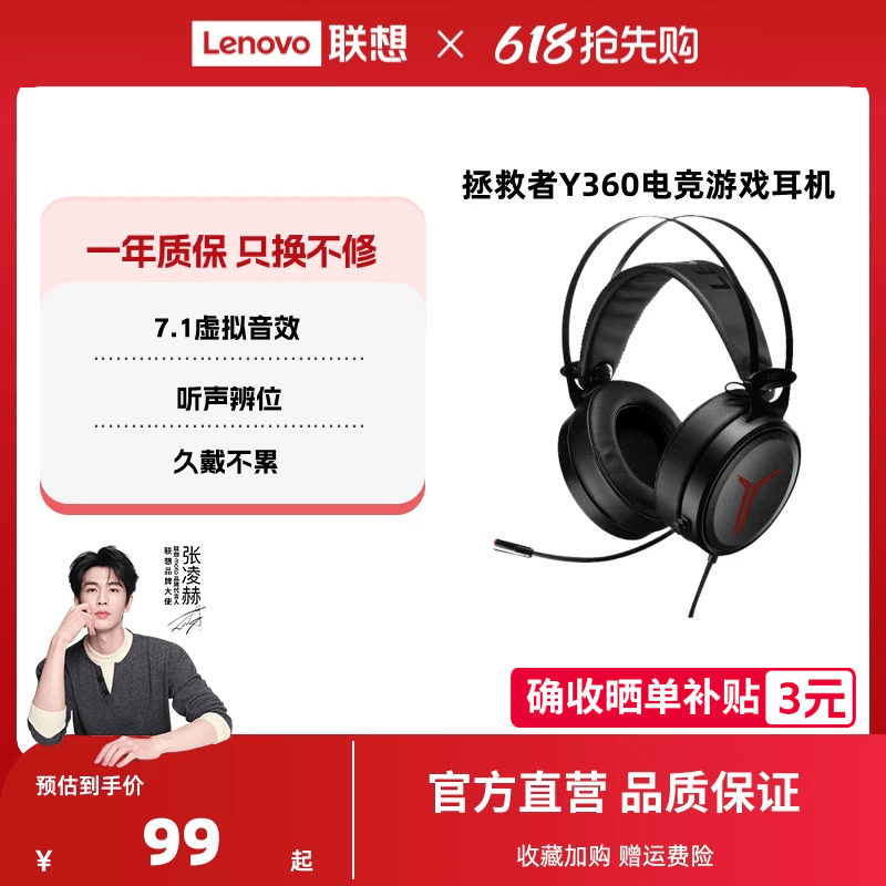 联想Y360拯救者电竞耳机头戴式 游戏耳麦有线吃鸡专业电脑笔记本