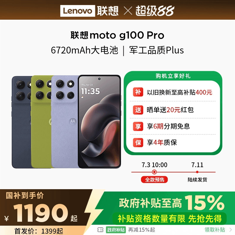 联想motoG100PRO智能手机