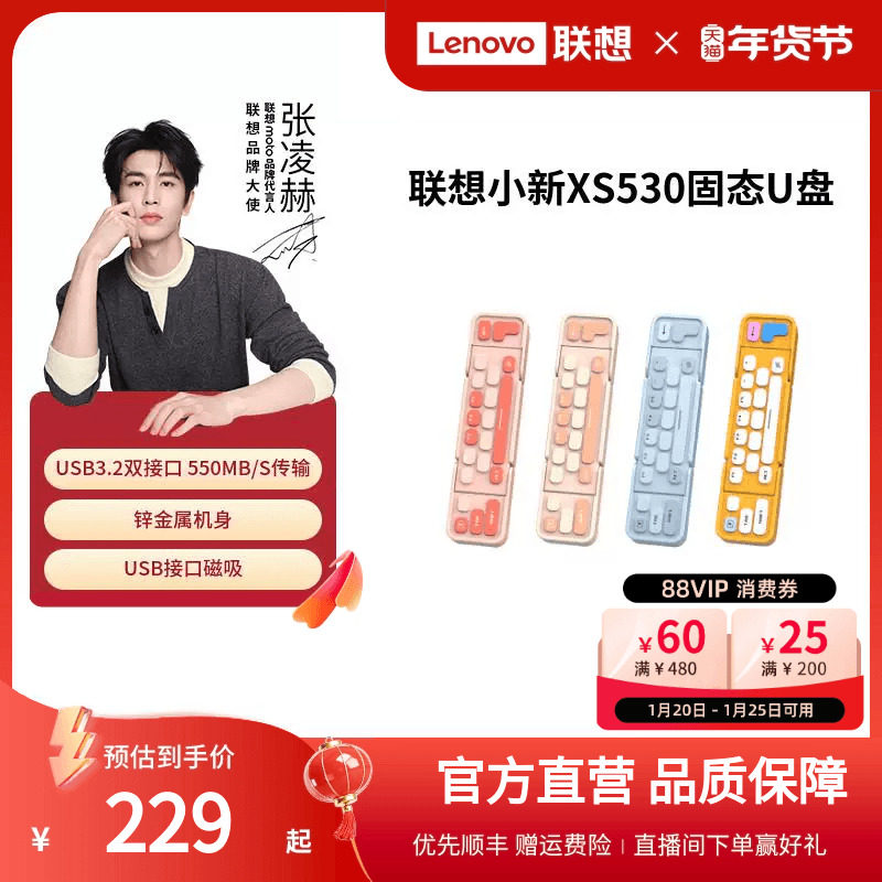 【新品】联想小新XS530固态U盘双接口Type-C固态高速手机U盘正品,闪存卡/U盘/存储/移动硬盘,普通U盘/固态U盘/音乐U盘,淘宝优惠券,粉丝福利购,淘宝优惠卷