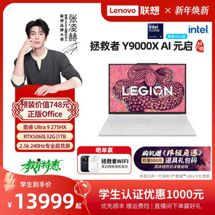 大学生设计商务办公电脑 16英寸电竞游戏本笔记本电脑 联想拯救者Y9000X 联想官方旗舰店 教育优惠1000元