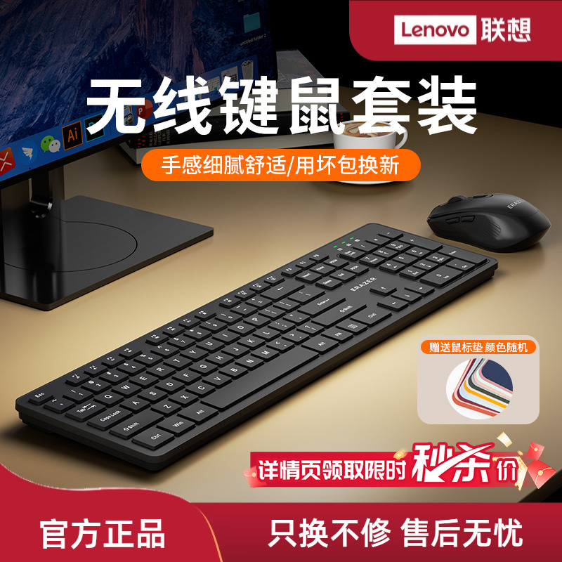 【热销榜NO.I】联想无线键鼠套装