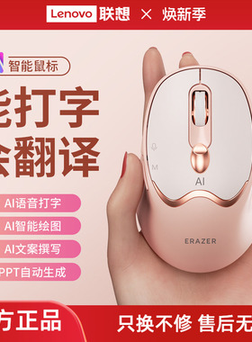 联想生态品牌异能者无线鼠标AI智能双模可充电轻音声控笔记本通用