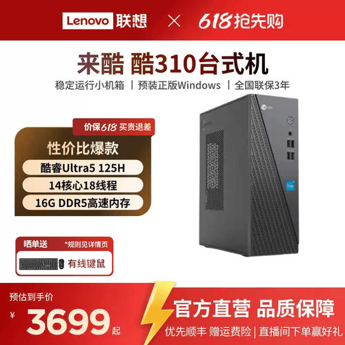 来酷Lecoo酷310办公台式机可选