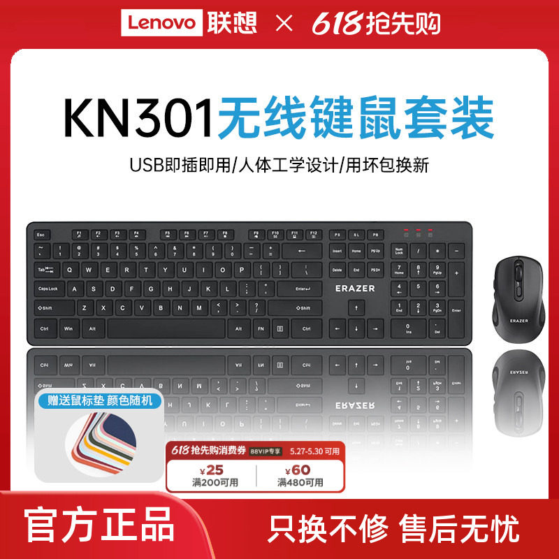 联想生态品牌异能者无线键鼠套装台式电脑通用全尺寸键盘鼠标*
