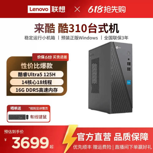 来酷Lecoo酷310可选办公台式机