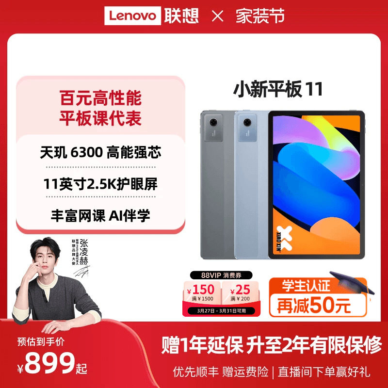 【优先顺丰】联想平板小新平板11 2025款11英寸护眼屏 联想
