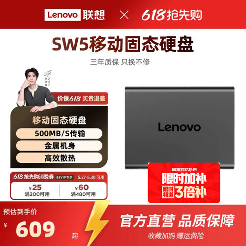 人气爆款联想移动固态硬盘SW5