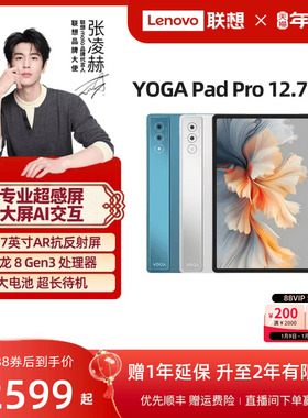 【优先顺丰】联想YOGA Pad Pro AI元启 12.7英寸大屏平板电脑 骁龙8 Gen3超广色域 联想YOGA平板电脑 官方店
