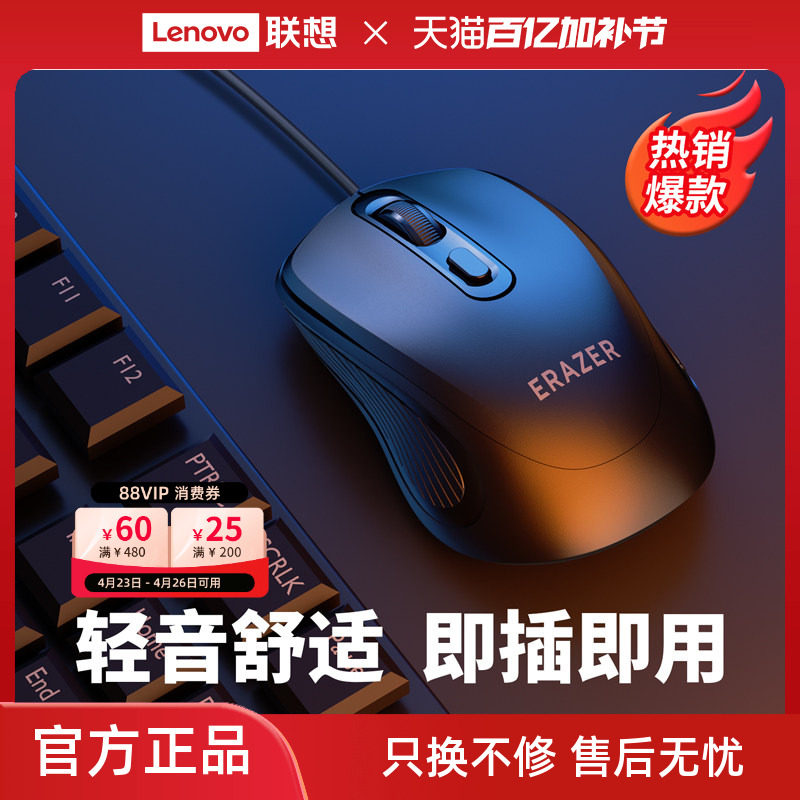 联想生态异能者有线鼠标办公商务通用小新笔记本台式电脑便携*