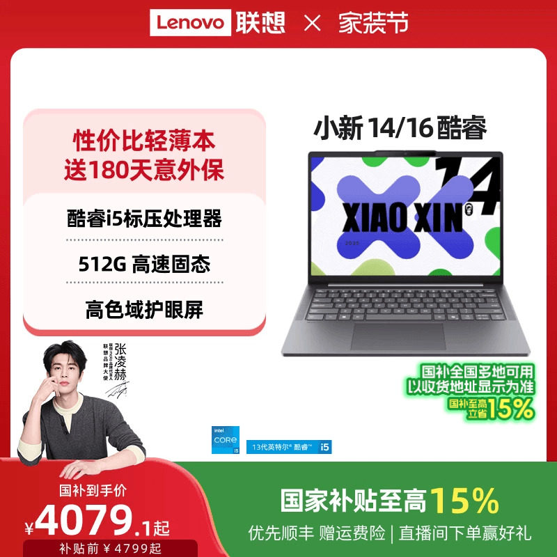 【爆款轻薄本】联想小新14/15/小新16 酷睿i5-13420H可选 轻薄本大学生学习商务办公笔记本电脑 2025款