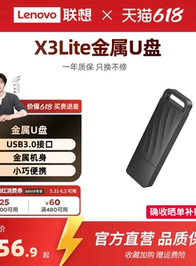 联想X3Lite 金属32GU盘usb3.0高速大容量闪存盘办公优盘商务车载