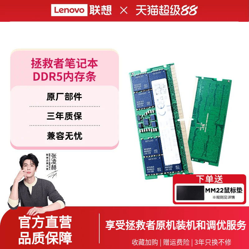 联想拯救者笔记本台式电脑内存升级32G/16G  DDR5 56