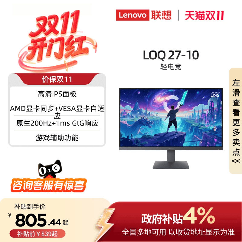 联想显示器27英寸 IPS屏幕台式电脑显示器笔记本外接 LOQ 27-10