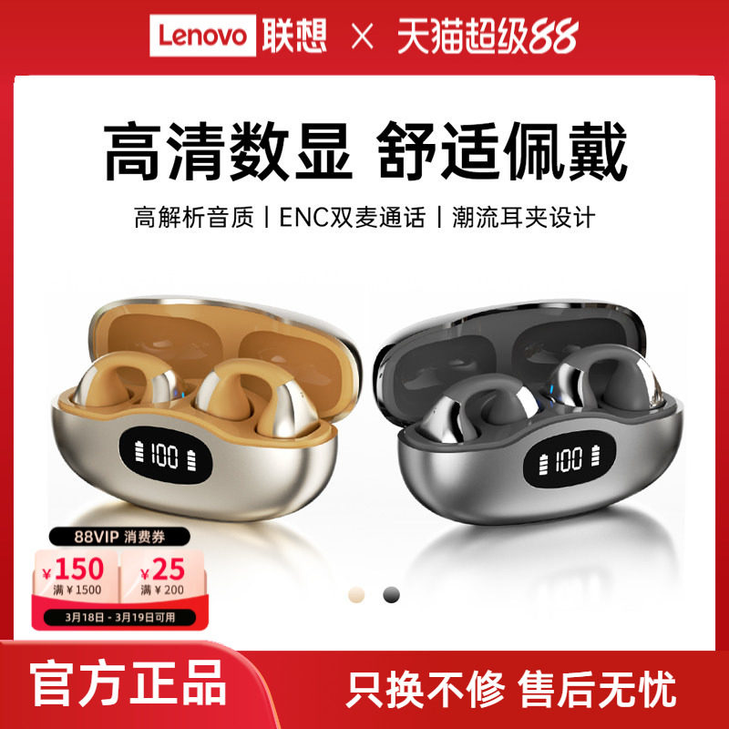 联想生态品牌异能者耳机蓝牙无线夹耳式电量屏显高清音质超长续航