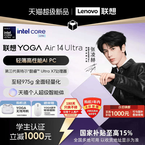 联想YOGAAir14UltraAura电脑