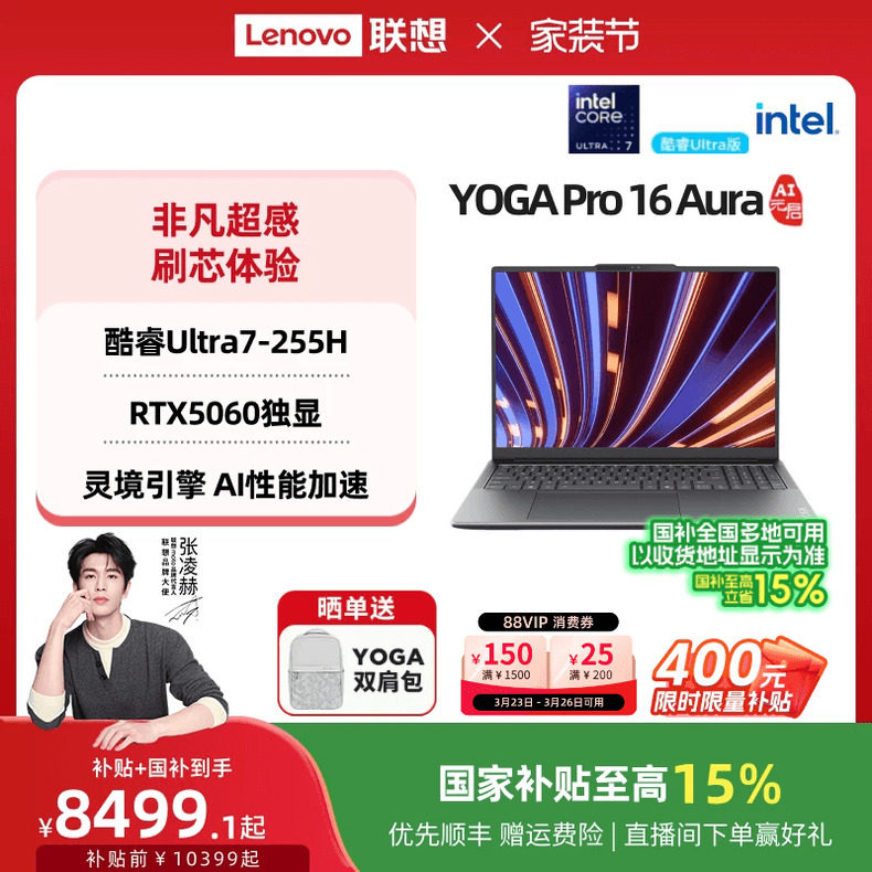【88券+补贴+国补】联想YOGA Pro16 Aura AI元启 酷睿Ultra7/RTX5060可选 轻薄本笔记本电脑高端商务办公正品